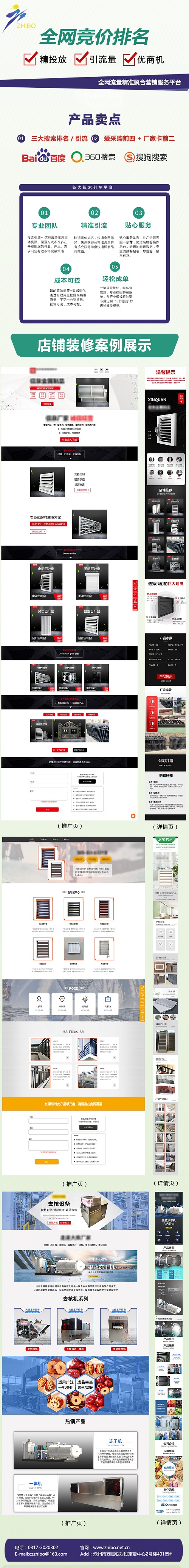 全網(wǎng)競價(jià)詳情.jpg