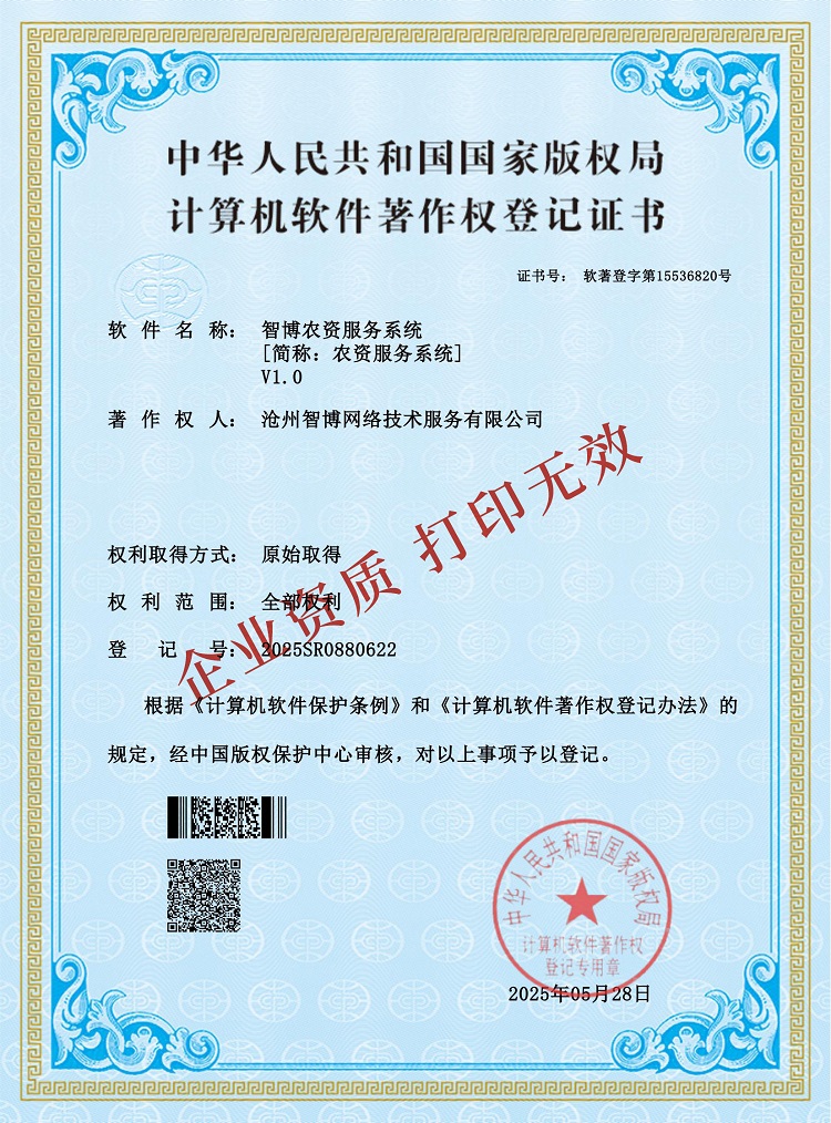 25-wl農(nóng)資服務(wù)系統(tǒng).jpg